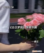 白日梦是什么意识状态，什么叫做白日梦你真的不懂