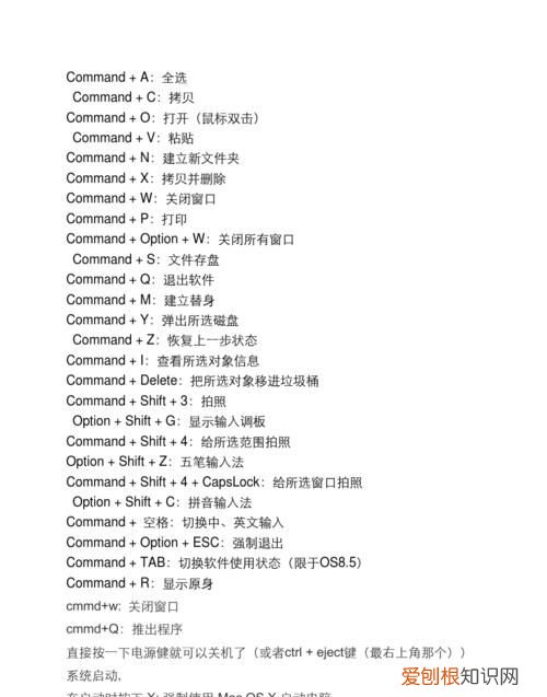 电脑强行关闭程序快捷键，苹果电脑退出程序快捷键是什么