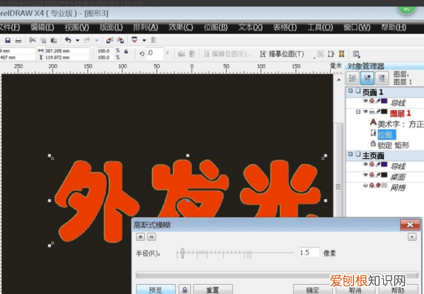cdr该咋才能发光效果,在cdr里面怎样做发光效果