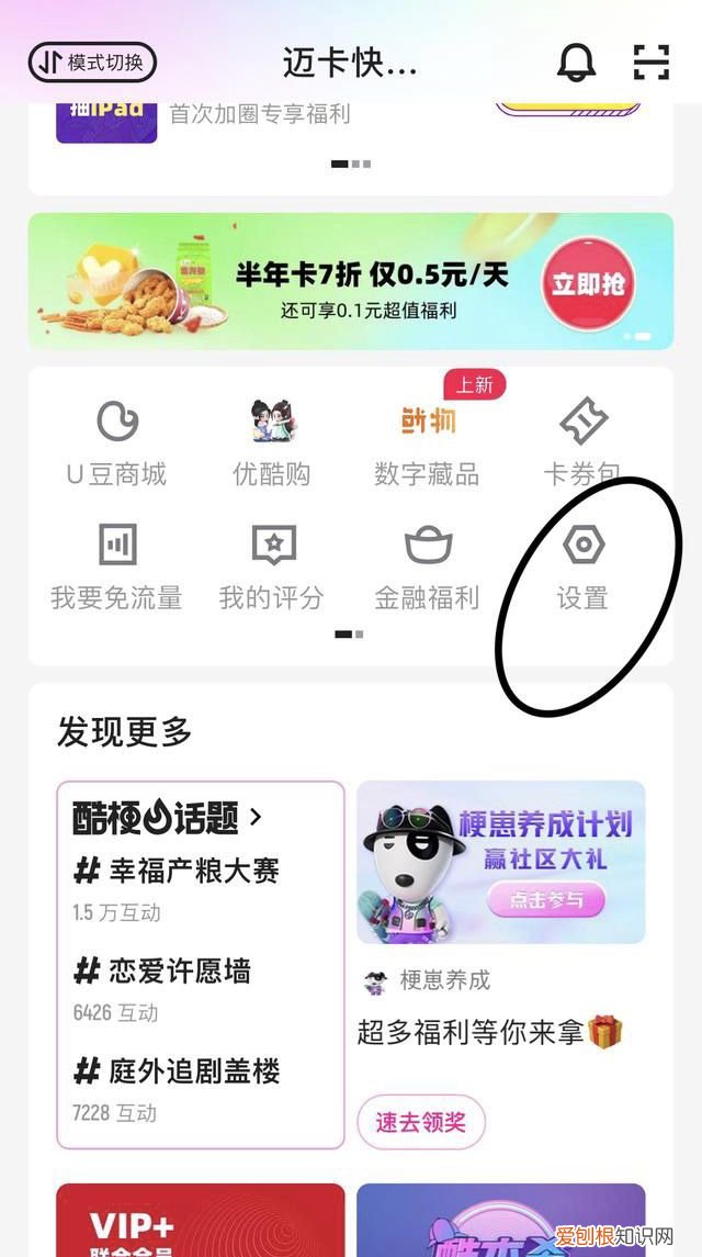 优酷咋地才可以切换账号