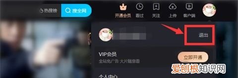 优酷咋地才可以切换账号