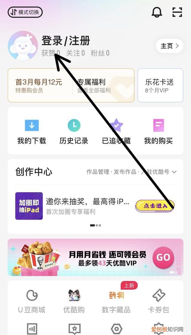 优酷咋地才可以切换账号