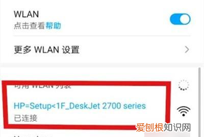 hp无线打印机怎么连接，惠普打印机怎么连接wifi