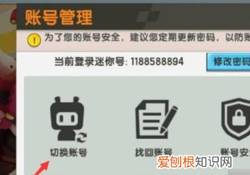 迷你世界怎么切换账号