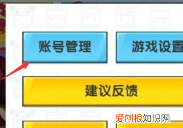 迷你世界怎么切换账号