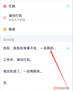 手机QQ怎么设置勿扰模式，qq勿扰模式自动回复怎么删除