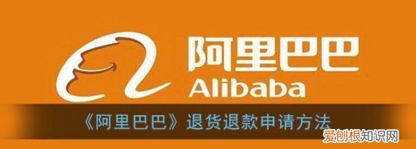 能否退货,阿里巴巴可以退货