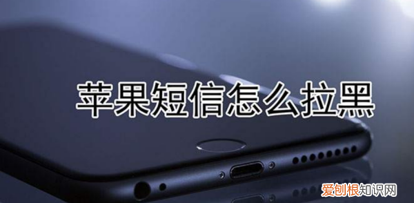 苹果手机拉黑对方还能收到短信