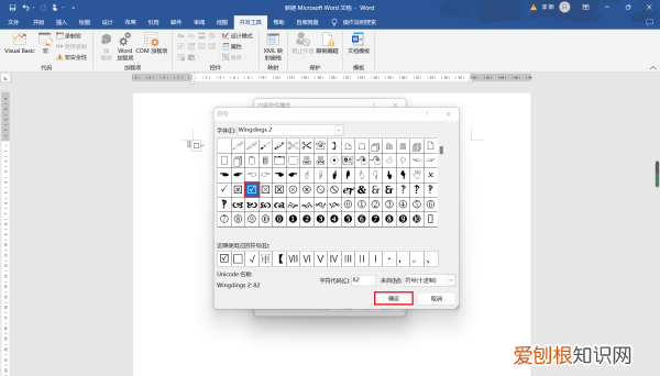word里面怎么在方框里打钩，word里已经有方框怎么打勾