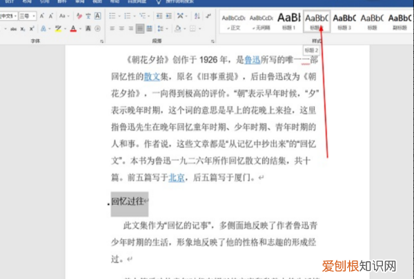 word如何制作目录，word如何生成目录