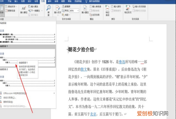 word如何制作目录，word如何生成目录
