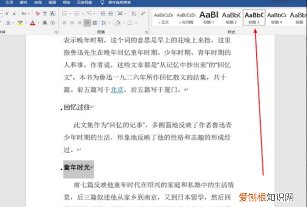 word如何制作目录，word如何生成目录