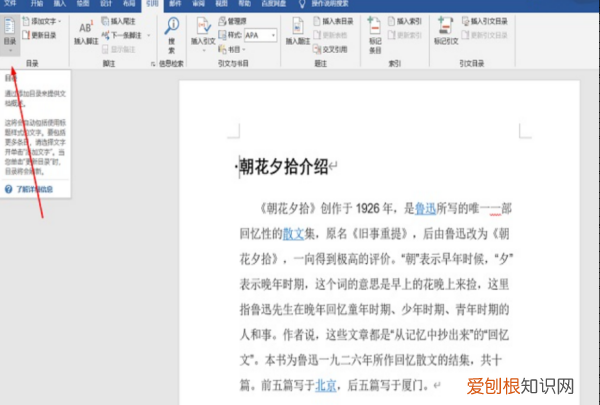 word如何制作目录，word如何生成目录