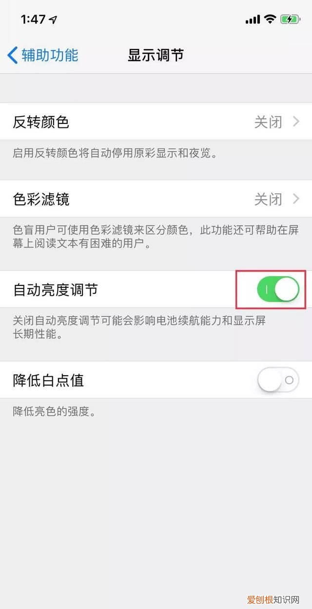 iphone吃鸡屏幕变暗,如何应对?