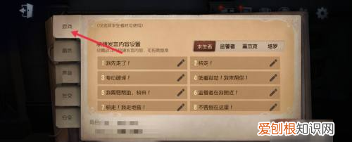 第五人格发言内容怎么改变,第五人格怎么设置快捷发言