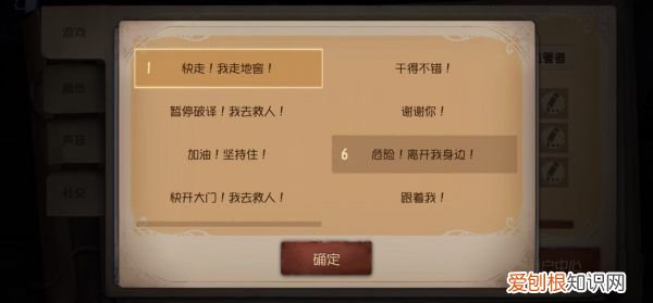 第五人格发言内容怎么改变,第五人格怎么设置快捷发言