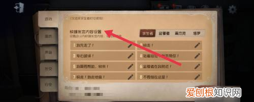 第五人格发言内容怎么改变,第五人格怎么设置快捷发言