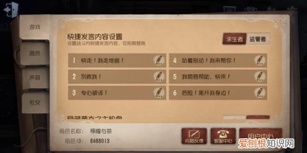 第五人格发言内容怎么改变,第五人格怎么设置快捷发言