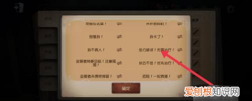 第五人格发言内容怎么改变,第五人格怎么设置快捷发言