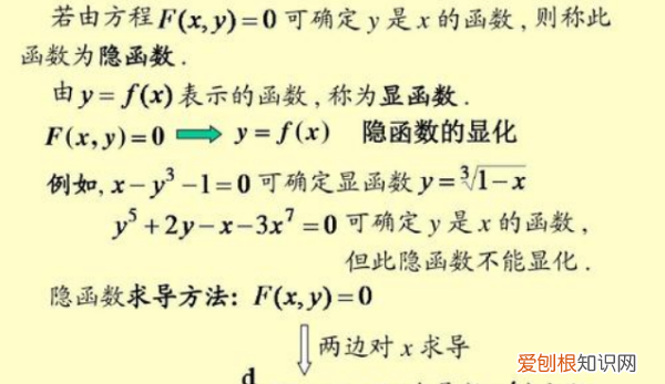 隐函数导中y怎么处理,隐函数的导数怎么理解