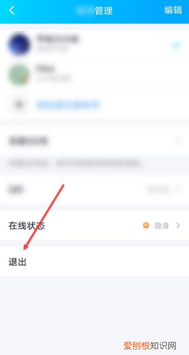 退出qq怎么退出，qq怎么退出登录账号