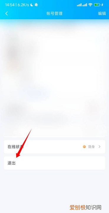 退出qq怎么退出，qq怎么退出登录账号