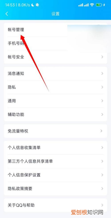 退出qq怎么退出，qq怎么退出登录账号