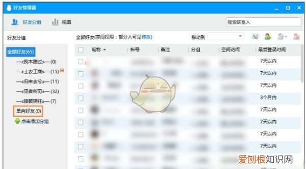 qq怎么看对方有没有拉黑你
