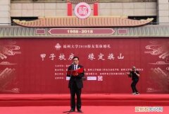 福大校庆几月几日