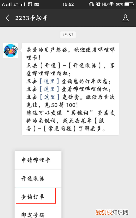 b站免流卡如何退订,哔哩哔哩卡怎么退单啊