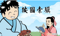 按图索骥的故事，按图索骥告诉我们什么道理