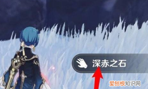 原神深赤之石在哪，怎样获得深赤石认可的东西