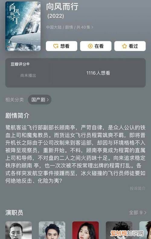 向风而行原著小说叫什么,谭松韵新剧向风而行什么时候播