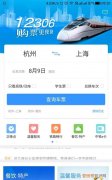 手机12306怎么买票图解，怎么用铁路2306软件买票