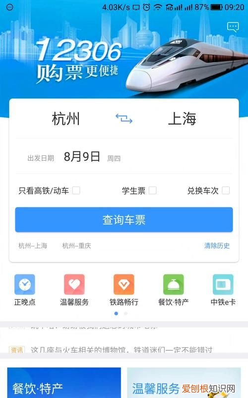 手机12306怎么买票图解，怎么用铁路2306软件买票