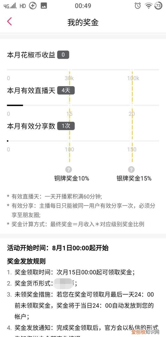 花椒直播咋地才可以删除动态,花椒直播怎么删除以前的头像