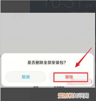 华为手机怎么删除应用安装包，华为手机安装包怎么删除不了