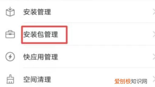 华为手机怎么删除应用安装包，华为手机安装包怎么删除不了