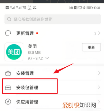 华为手机怎么删除应用安装包，华为手机安装包怎么删除不了