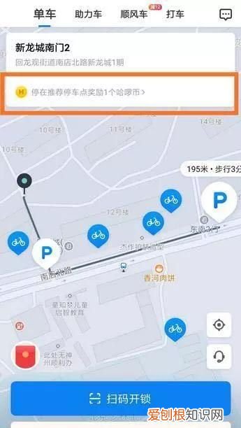 哈罗禁停区怎么补救，哈啰电动车停车点怎么查询