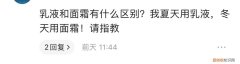 乳液和霜的区别?用哪种比较好?