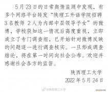 陕西某学校招聘教师中有领导子女？高校给出这样的回应！