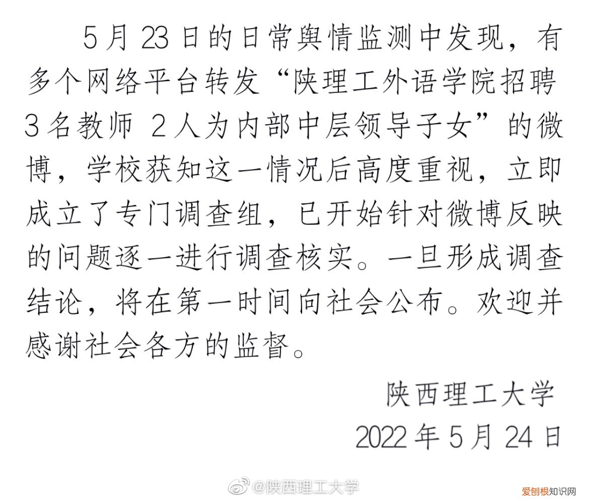 陕西某学校招聘教师中有领导子女?高校给出这样的回应!