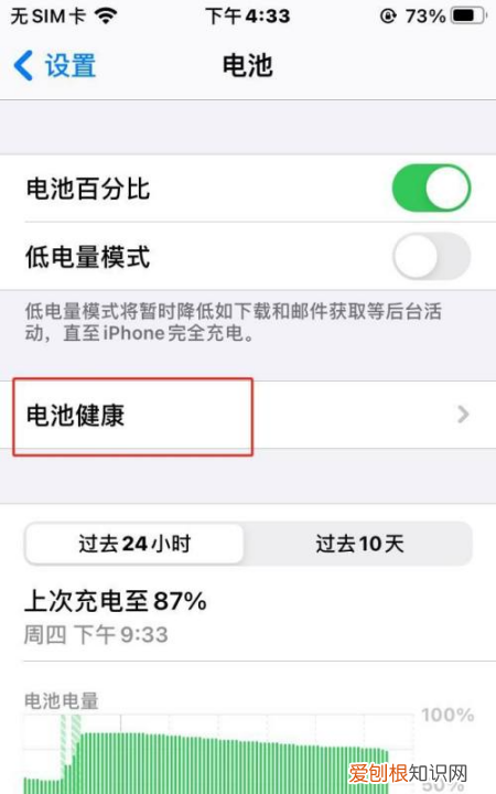 苹果ios2怎么看电池损耗，红米k40怎么查看电池的损耗程度