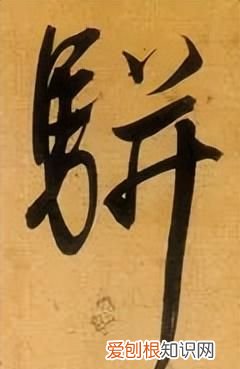 骈文几字一句