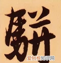 骈文几字一句