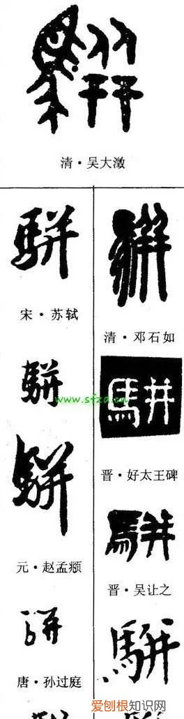 骈文几字一句
