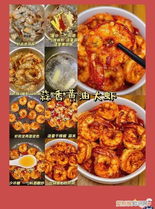 隔壁菜香句子，黄油大虾的做法