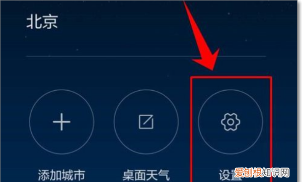 手机怎么设置天气预报,苹果手机天气预报怎么设置地震预警