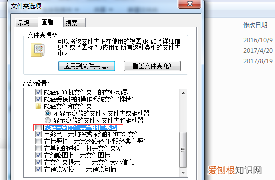 电脑中文件显示后缀名怎么设置，怎么让文件夹中的文件显示后缀名